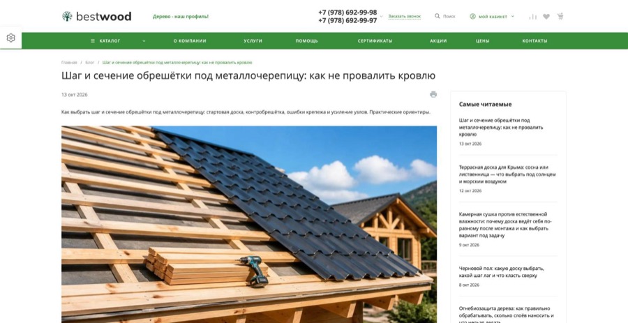 Статья на сайте бэствуд.рф
