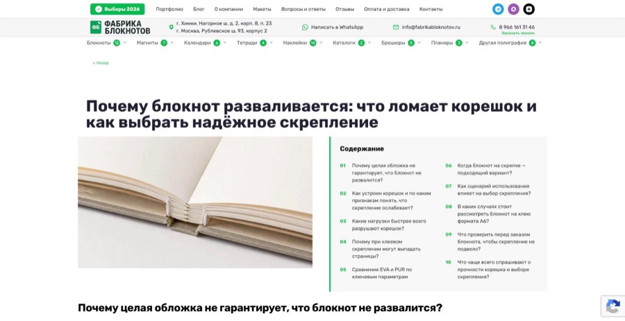 Статья на сайте fabrikabloknotov.ru