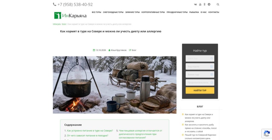Статья на сайте inkarjala.ru