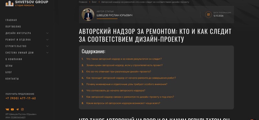 Статья на сайте shvetsov.group